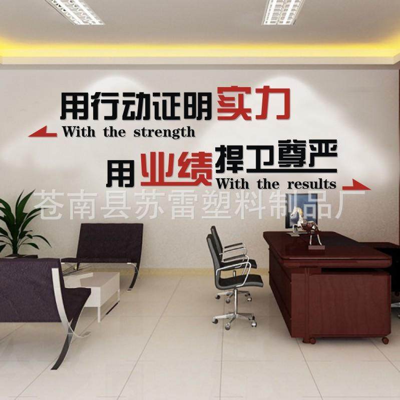 用行动证明实力企业励志文化墙公司办公室标语亚克力立体墙贴画,家居饰品,软装墙贴,淘宝优惠券,粉丝福利购,淘宝优惠卷