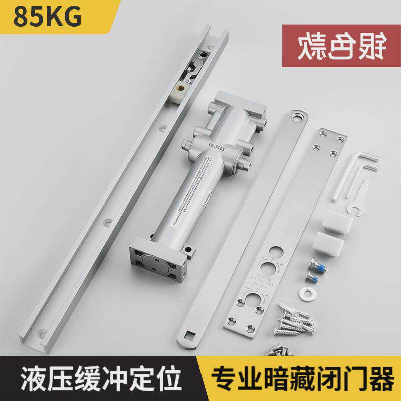 隐藏式闭门器液压缓冲隐形门闭门器90定位暗藏自动关门器五金配件