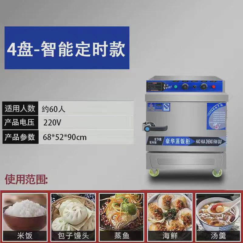 蒸饭机蒸饭柜商用电蒸箱燃气厨房食堂米饭馒头包子机全自动蒸饭车
