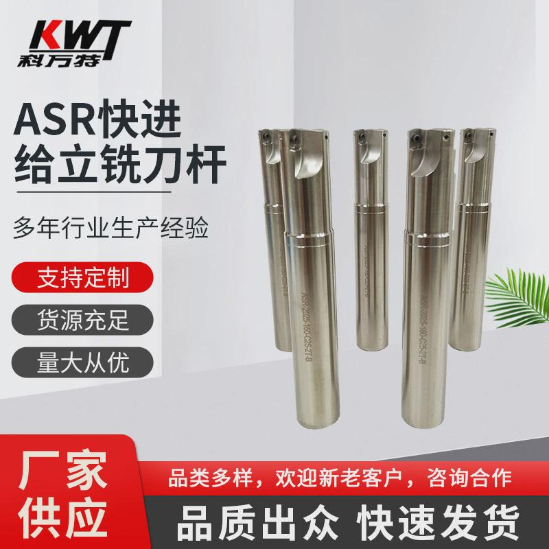 asr快进给立铣刀进给高品质asr快进给立铣刀杆asr快杆立铣刀杆