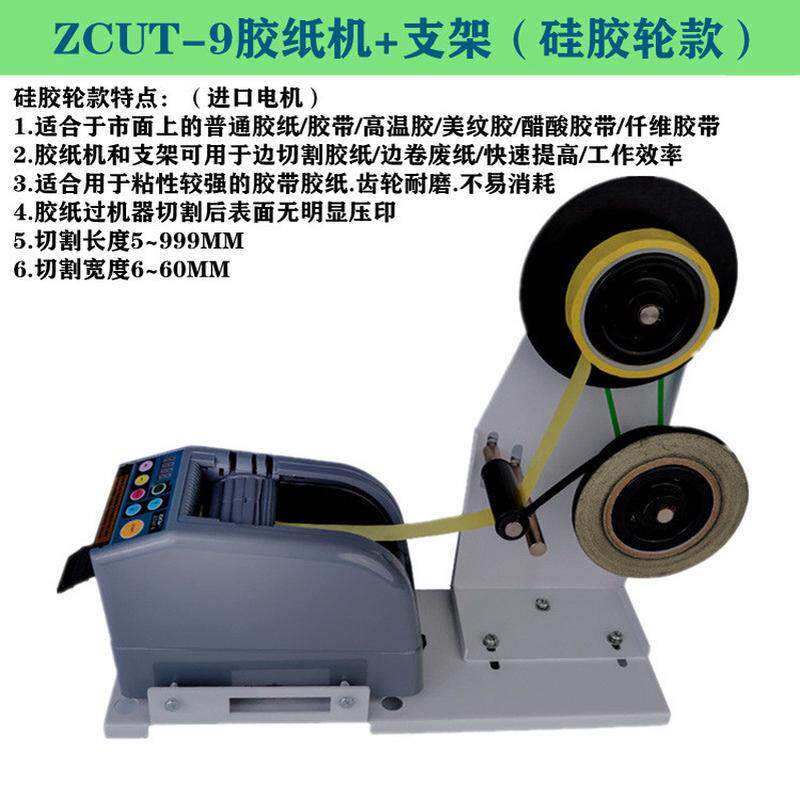 全自动胶纸切割机机-9胶纸zcut美纹胶纸透明胶布切割机醋酸胶带