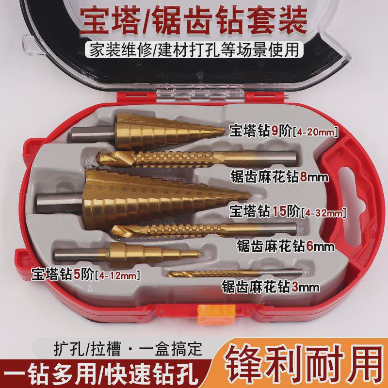 宝塔钻套装6pc高速钢4241镀钛阶梯钻拉槽钻锯齿钻头不锈钢开孔器