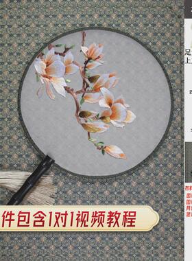 9cq6苏绣初学diy玉兰花绣自材料包印图团扇刺绣手工套件蜀绣礼