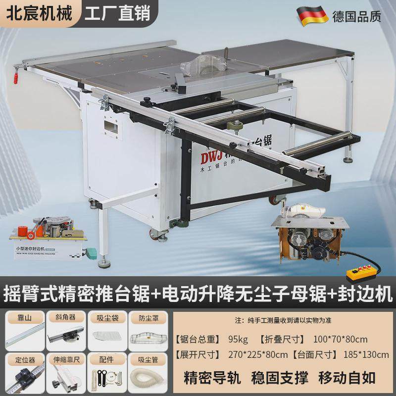 北宸摇臂推台锯无尘子母锯木工锯台工作台精密便携多功能一体机,五金/工具,台锯,淘宝优惠券,粉丝福利购,淘宝优惠卷