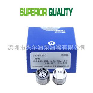 9308 625C9308Z621C622B2823929428239295德尔福控制阀组件