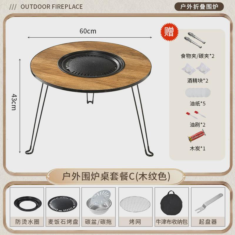 无烟烧烤炉围炉煮茶桌子露营便携户外家用野餐碳火烤炉室内取暖炉