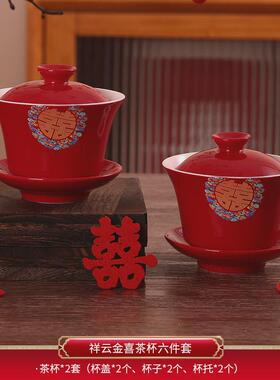 敬茶杯结婚套装一对茶具喜敬酒杯子婚礼红色改口碗筷陪嫁用品新款