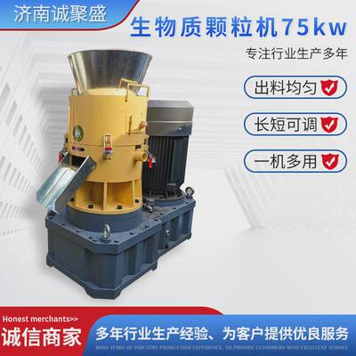 诚聚盛550型75kw大功率平模秸秆有机肥造粒设备木屑生物质颗粒机