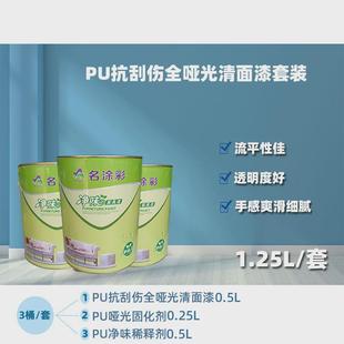 pu油性木器漆聚酯漆清面漆透明底漆实木翻新漆亚光清漆1.25家具漆