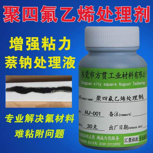 ptfe化薄膜萘钠处理液特富龙钠聚四氟乙烯板粘接萘钠液超强处理剂