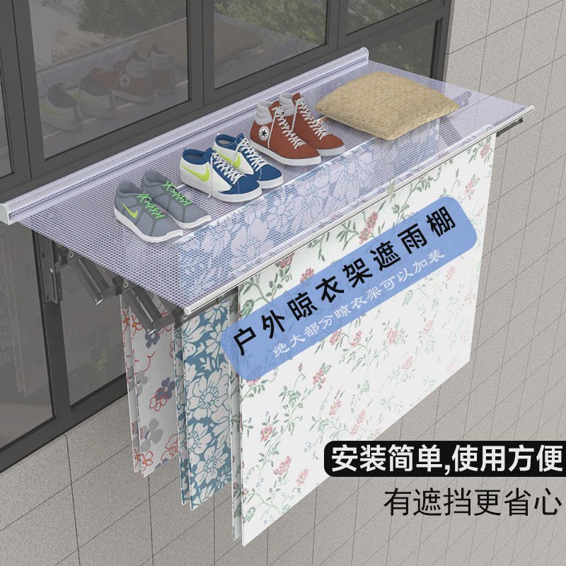 舒居户外晾衣杆伸缩挡雨棚防滴水挡灰防雨棚阳台窗外晾衣架遮阳棚图片