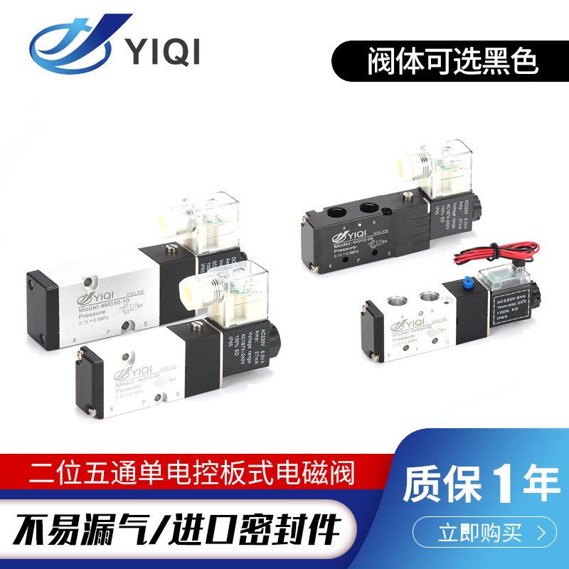 贴板式电磁阀4M210-08/DC24VAC220V4M110-06/4M310-10二位五通