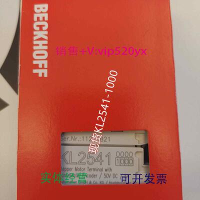 现货供应现货BECKHOFFKL2541-1000KL1408KL2408倍福模块