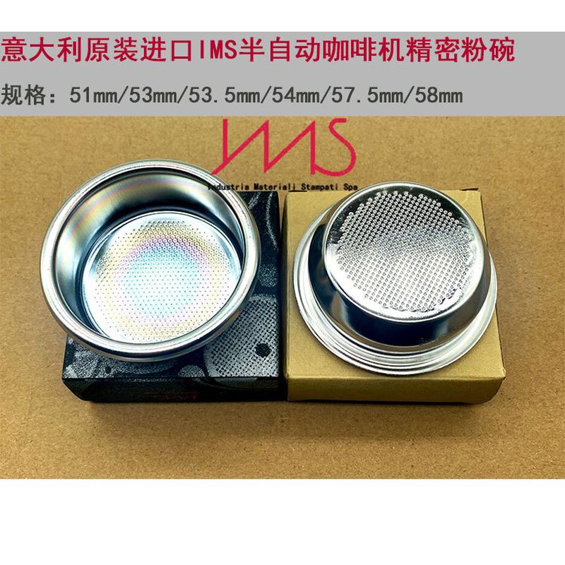 意大利ims进口意式半自动咖啡机手柄精密粉碗滤碗51/53/54/58mm