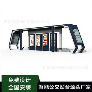 公交站候车亭不锈钢多功能城市驿站城市盒子仿古公交站牌