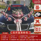 婚车主车装 饰车头花结婚礼花车头套装 车队迎亲仿真布置车花品全套
