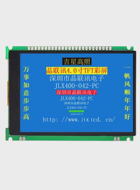 晶联讯400-042-PC4.0寸带字库IPS全视角彩屏ST7796驱动LCM