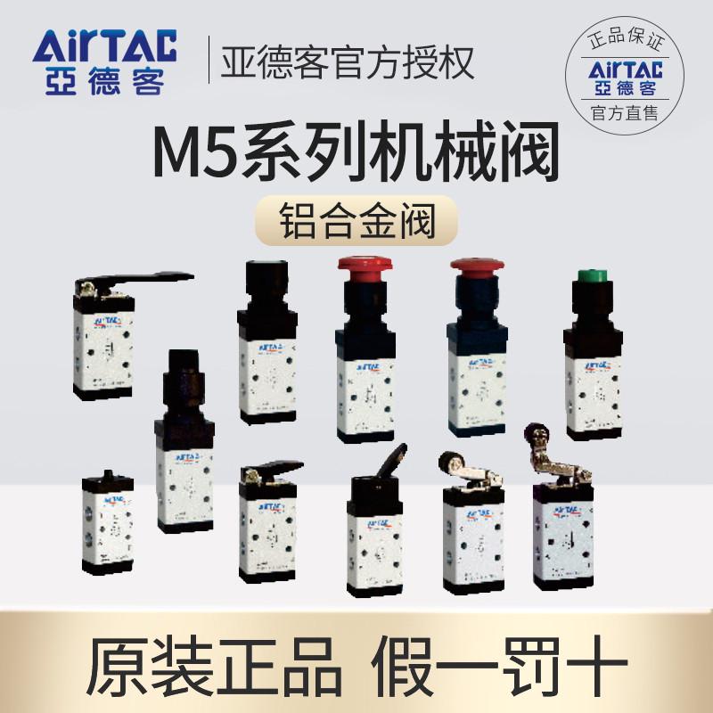 亚德客原装正品M5机械阀M5PF/M5HS/M5PM/M5C/M5D/M5Y/M5R/M5B/M5L
