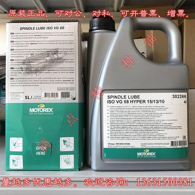 瑞士MOTOREX SPINDLE LUBE ISO VG 68 vg32 HYPERCIEAN主轴冷却油