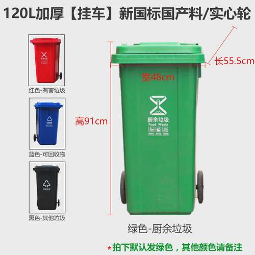 240l挂车环卫垃圾桶120l带盖大号塑料加厚垃圾桶户外分类垃圾桶