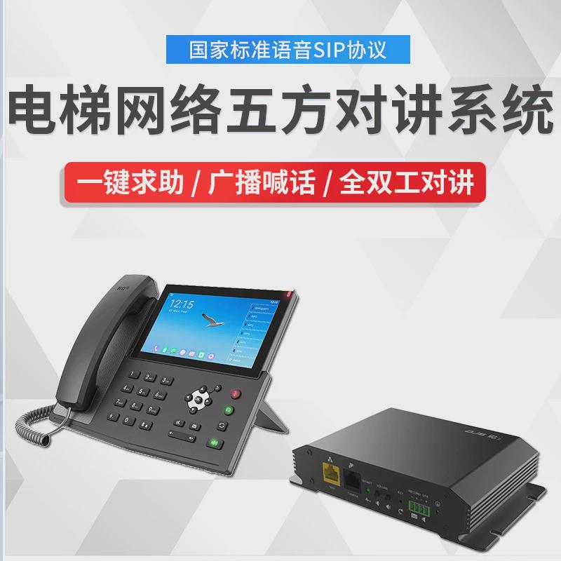 电梯ip无人五方对讲系统可视值守型呼叫转手机接听ip网络主机