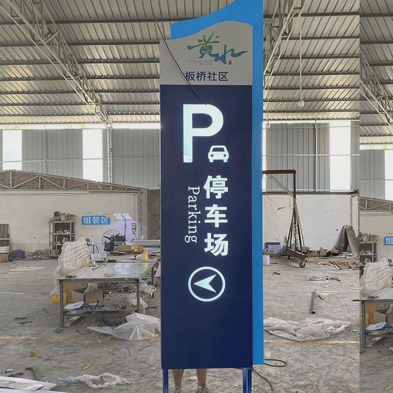 小区导视牌标识牌制作商业街广场指示立牌户外广告牌停车场导向牌