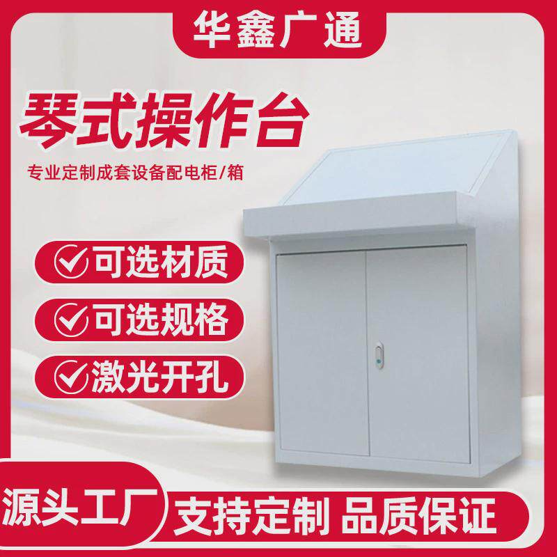 琴柜操作台斜面厂家配电机箱机柜室外机柜立式单双门电气控制式,电子/电工,强电布线箱,淘宝优惠券,粉丝福利购,淘宝优惠卷