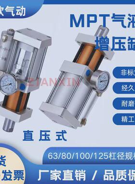 气动冲床标准可调气液增压缸气动直压式增压MPT1T2T3T5T10T15T20T