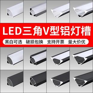 三角V型45度直角顶角线LED铝合金灯槽阴角窗帘盒斜发光铝槽线形灯