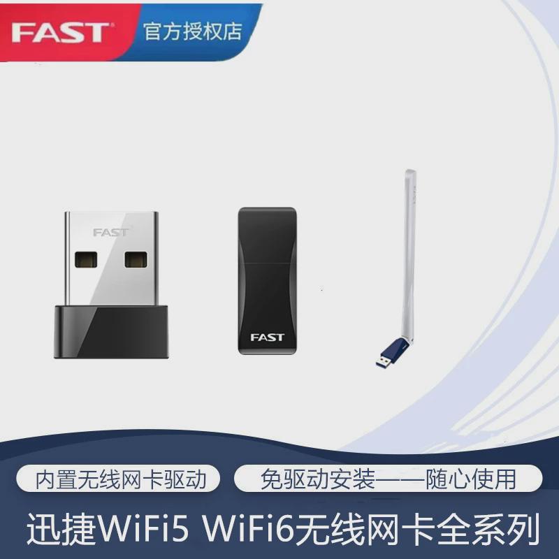 FAST迅捷 FW310UM免驱版 300M台式机USB无线网卡高增益wifi接收器
