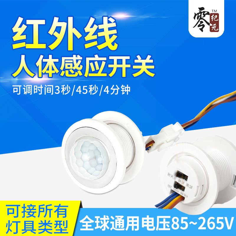 LED智能延时红外线人体感应开关模块可调时间光控家用吸顶灯220V