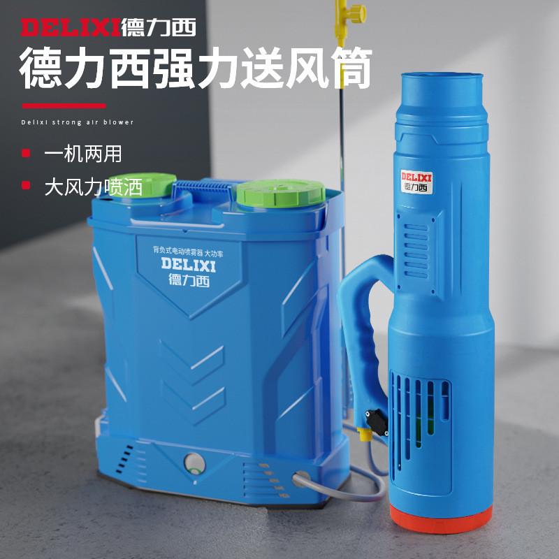 德力西电动锂电池打药机农用弥雾器消毒防疫小型喷雾器