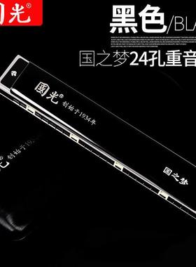 国光国之梦2824孔口琴复音C调初学者学生儿童成人入门专业演奏级