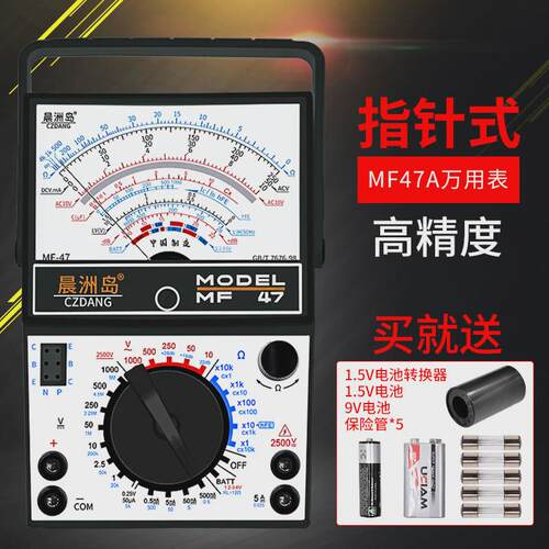 晨洲岛MF47A指针式万用表高精度机械式外磁电工维修万能表保护防