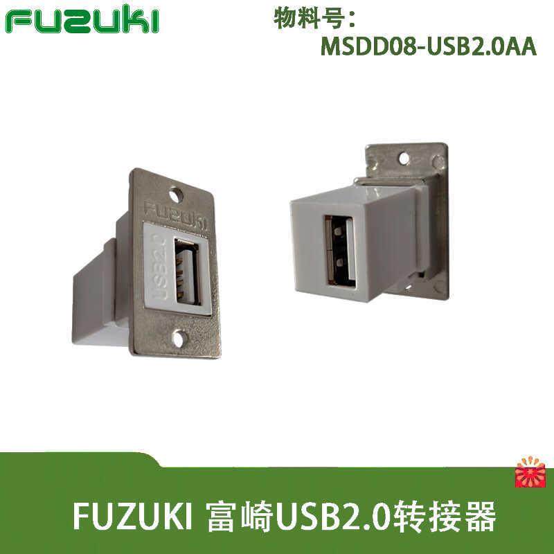 MSDD08-USB2.0AA母座USB2.0转接头转换器连接器母头面板安装模块