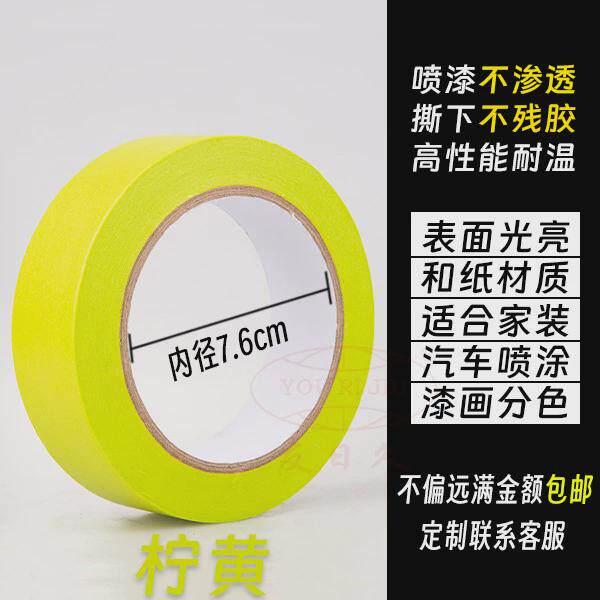 友胶7388和纸胶带批发金黄不残日久手撕手账装修喷漆遮蔽美纹纸