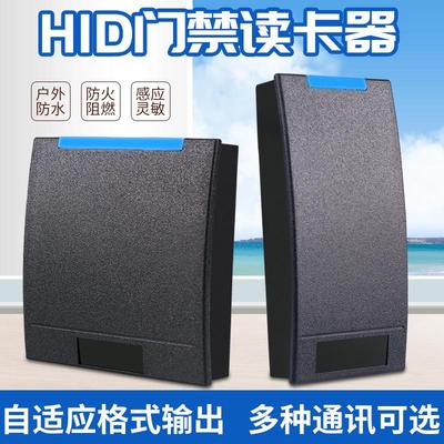 HID卡门禁读卡器RFID RS485刷卡器RS232读头防水刷卡机射频卡TTL