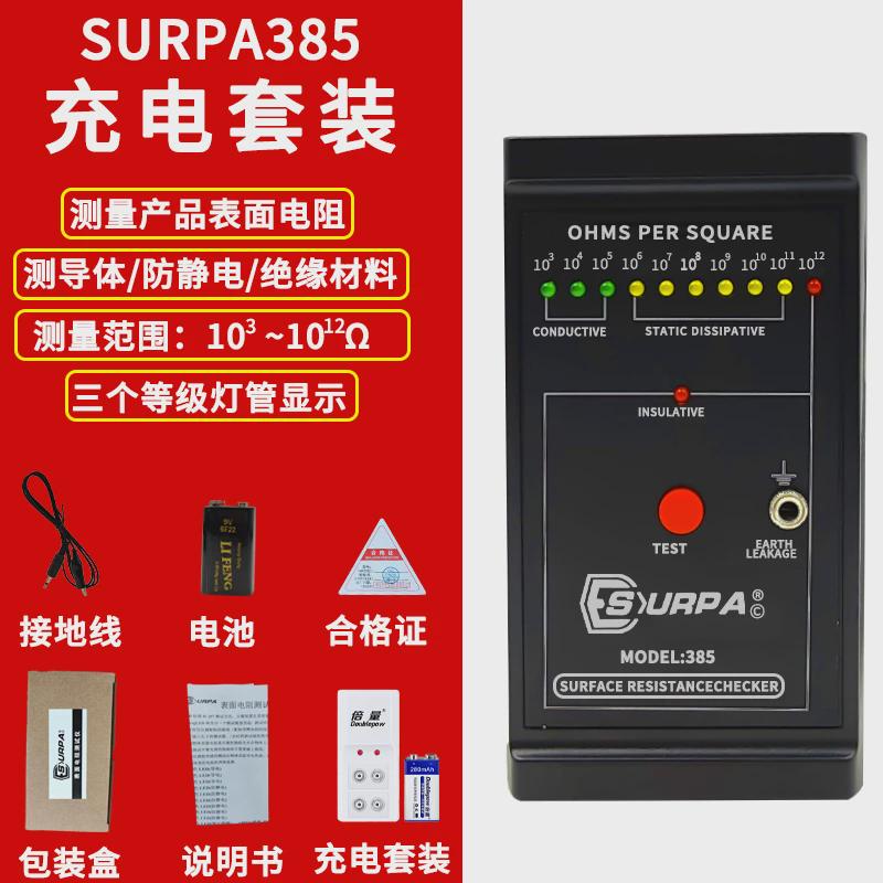 v3fp385防静电测试仪表面电阻阻抗静电服胶皮地板测量器测试