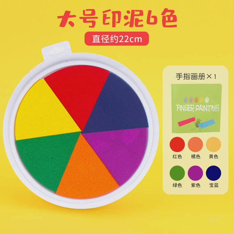 手指画印泥彩色脚印多色手印手账儿童颜料画画大号6色幼儿园新款