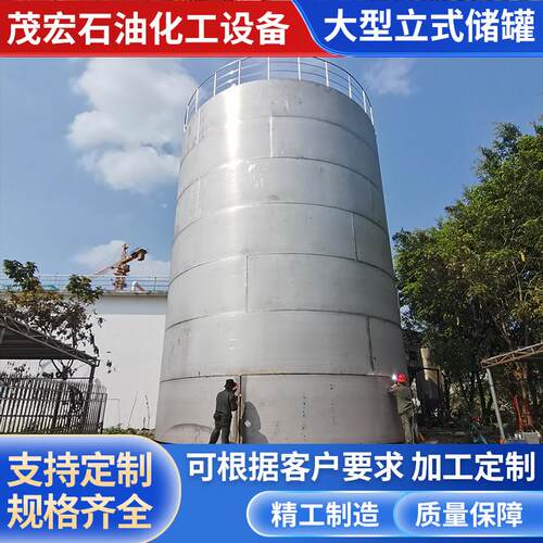 不锈钢储罐304立式不锈钢大型储油罐 环保化工储罐 终身质保