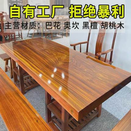 黄花梨大板茶桌实木原木巴蒂餐桌整板桌面奥坎胡桃木茶台