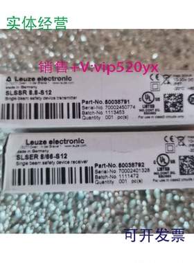 现货供应leuze单光束安全装置发射端SLSSR8.8-S12接收端SLSER8/66