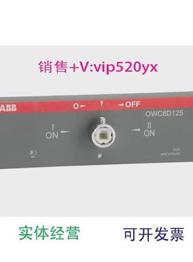 现货供应ABB隔离开关附件OWC6D125