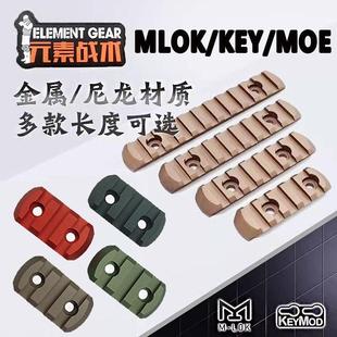 MOE/MLOK/Keymod/SMR金属20mm战术导轨护木皮卡汀尼外挂鱼骨越狱