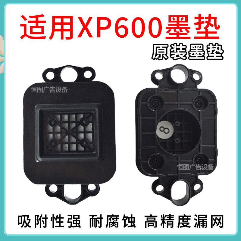 恒图原装XP600喷头新五代压电写真机墨垫墨栈吸墨垫墨耐腐蚀墨垫