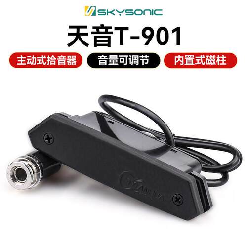 天音拾音器a710a810民谣免拾音器木吉他开孔a910打板无线拾音扩音
