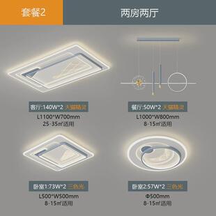 客厅全屋灯现代简约吸顶灯主灯具套餐组合卧室餐厅灯饰广东中山
