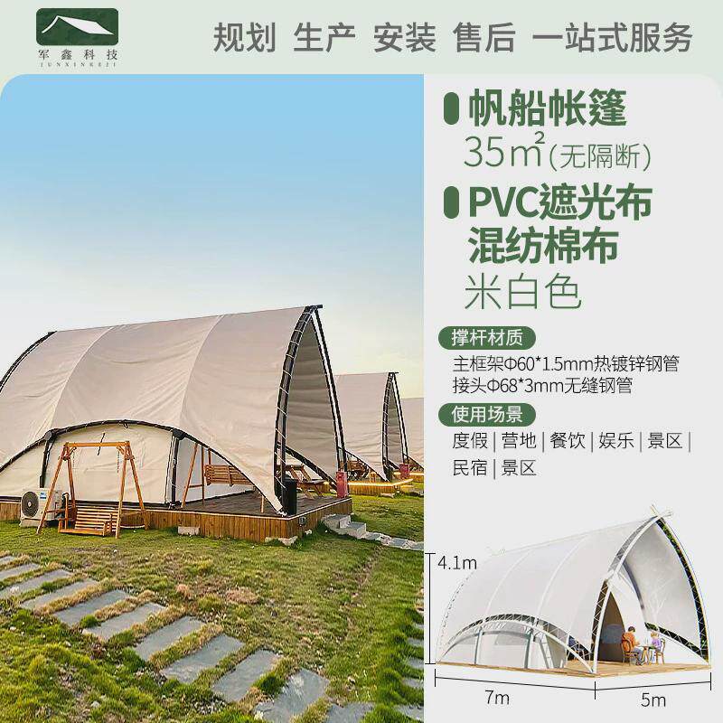 军鑫酒店帆船帐篷野奢酒景区森林公园营地民宿帐篷度假农庄夏令营