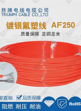 胜牌af2500.35防19/0.15铁氟龙镀银高压高温线平方开裂600v25