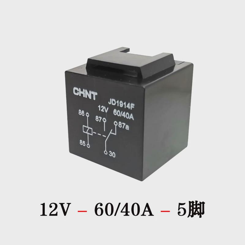 汽车继电器12v24v四脚五脚通用防水继电器正泰jd1912fjd1914f新款